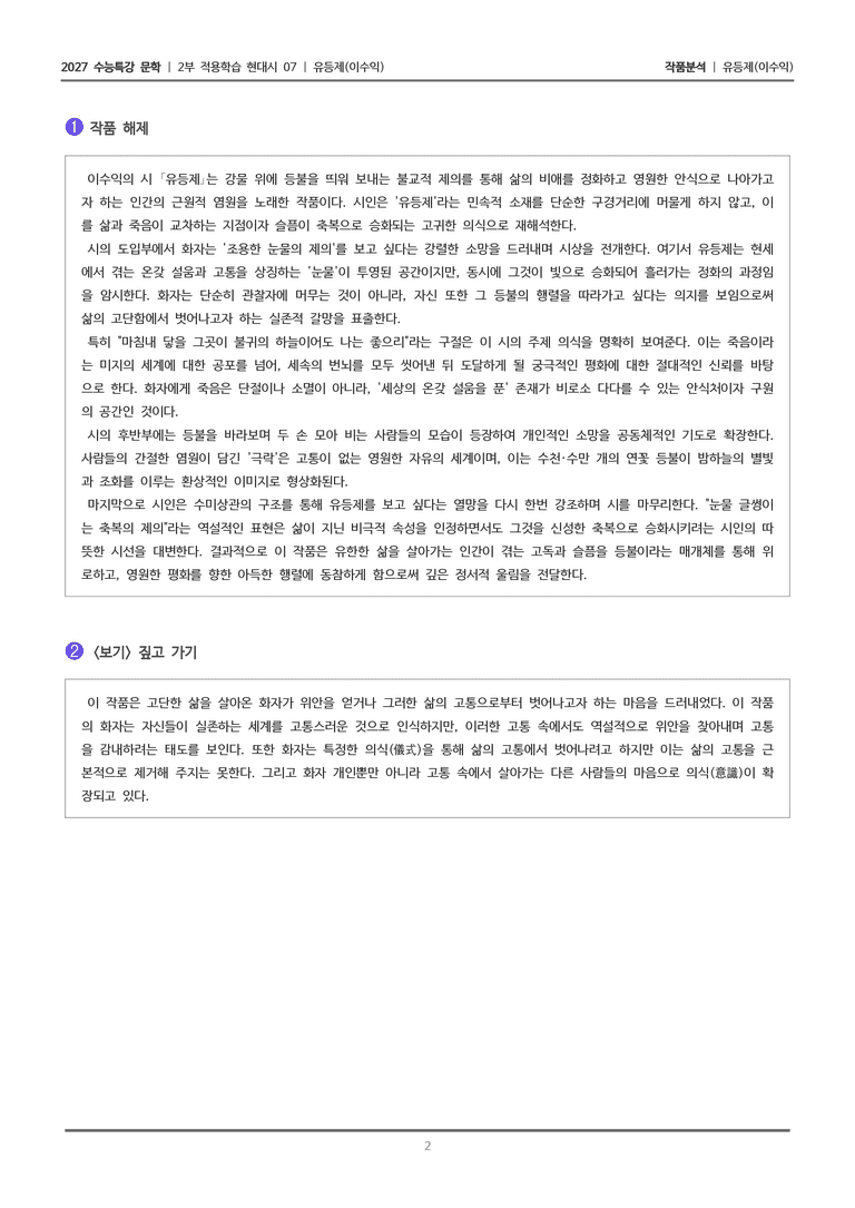 07 유등제_작품분석_preview_2