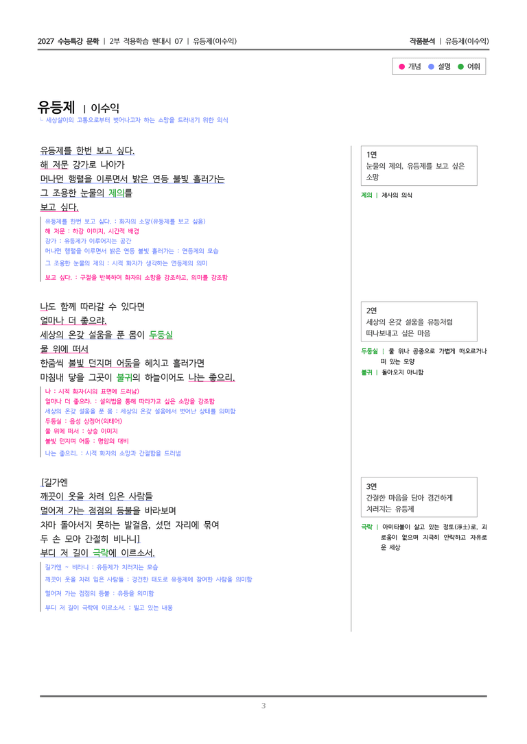 07 유등제_작품분석_preview_3