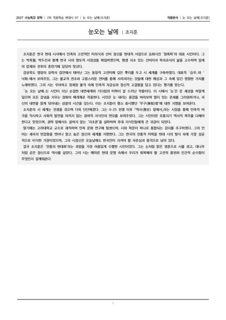 07 눈 오는 날에_작품분석_preview_1