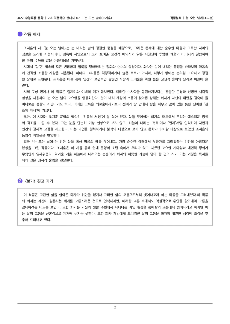 07 눈 오는 날에_작품분석_preview_2