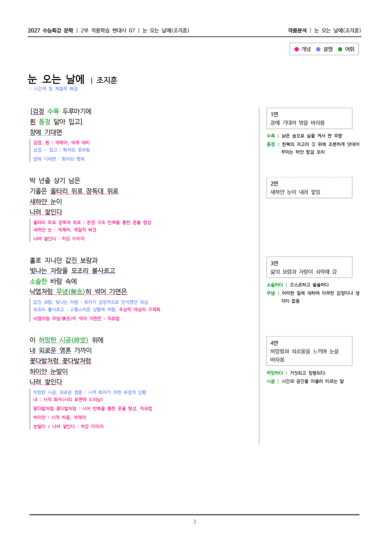 07 눈 오는 날에_작품분석_preview_3