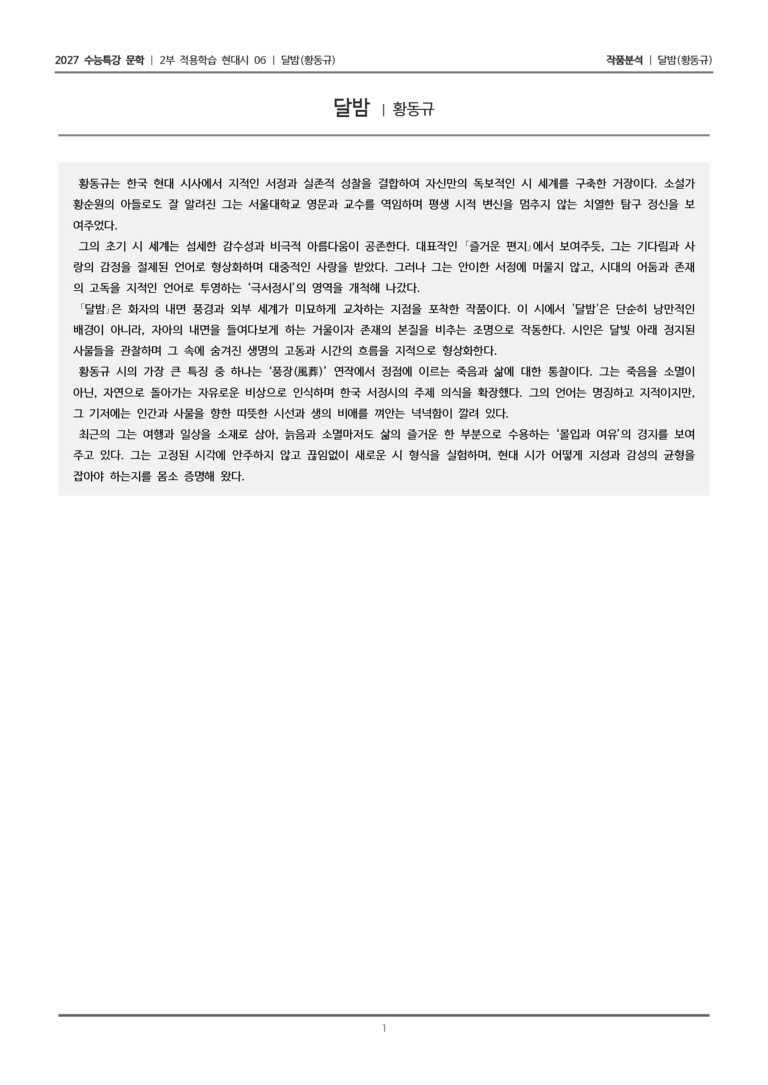 06 달밤_작품분석_preview_1