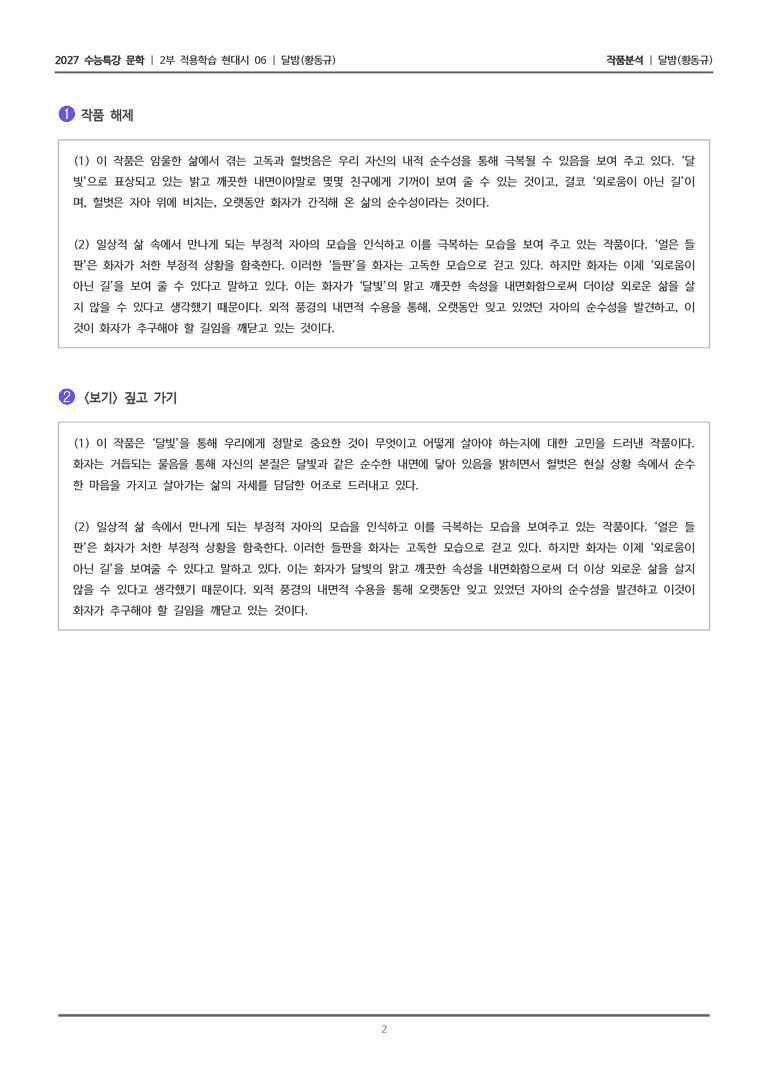 06 달밤_작품분석_preview_2
