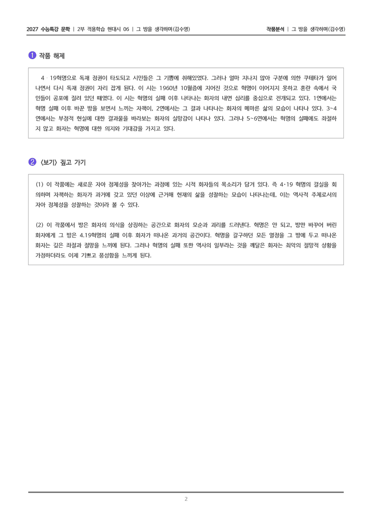 06 그 방을 생각하며_작품분석_preview_2