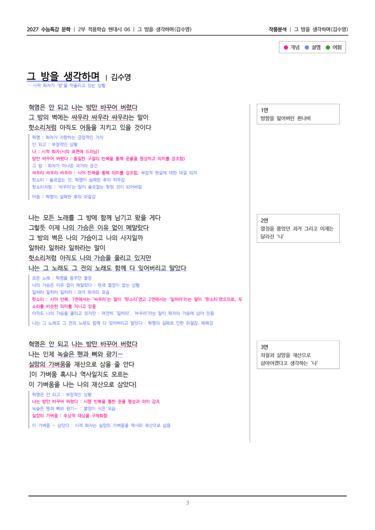 06 그 방을 생각하며_작품분석_preview_3