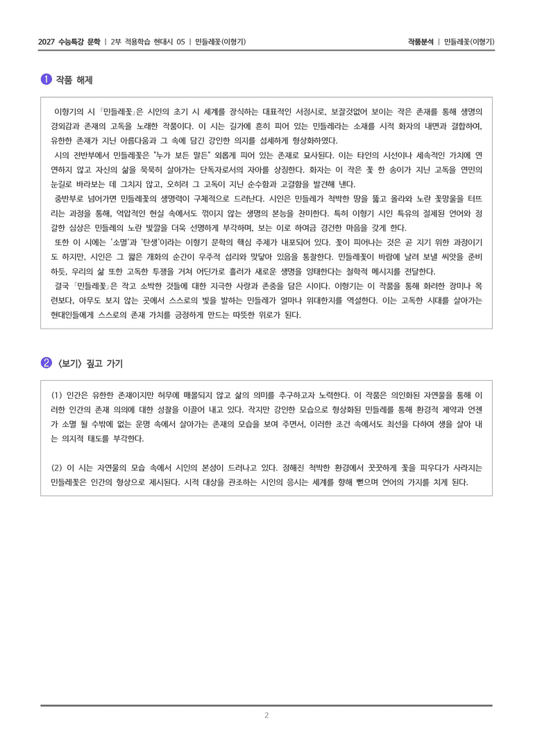 05 민들레꽃_작품분석_preview_2