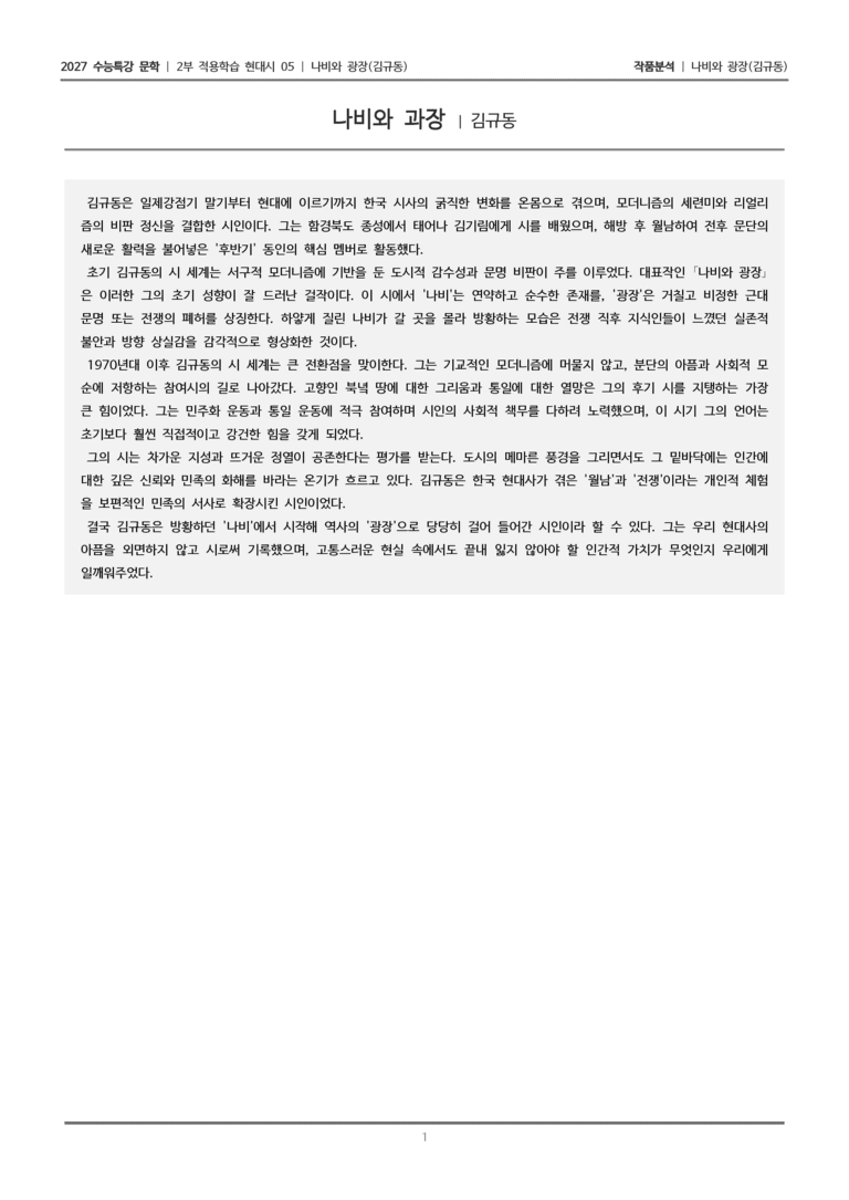 05 나비와 광장_작품분석_preview_1