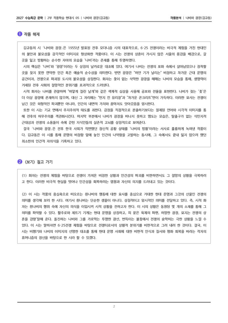 05 나비와 광장_작품분석_preview_2