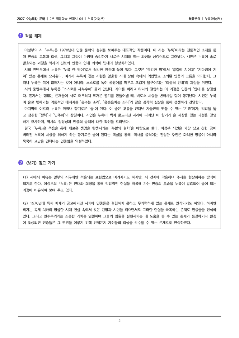 04 누룩_작품분석_preview_2