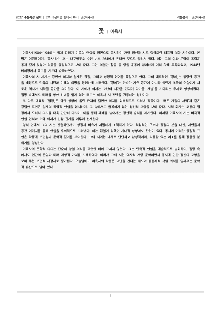 04 꽃_작품분석_preview_1