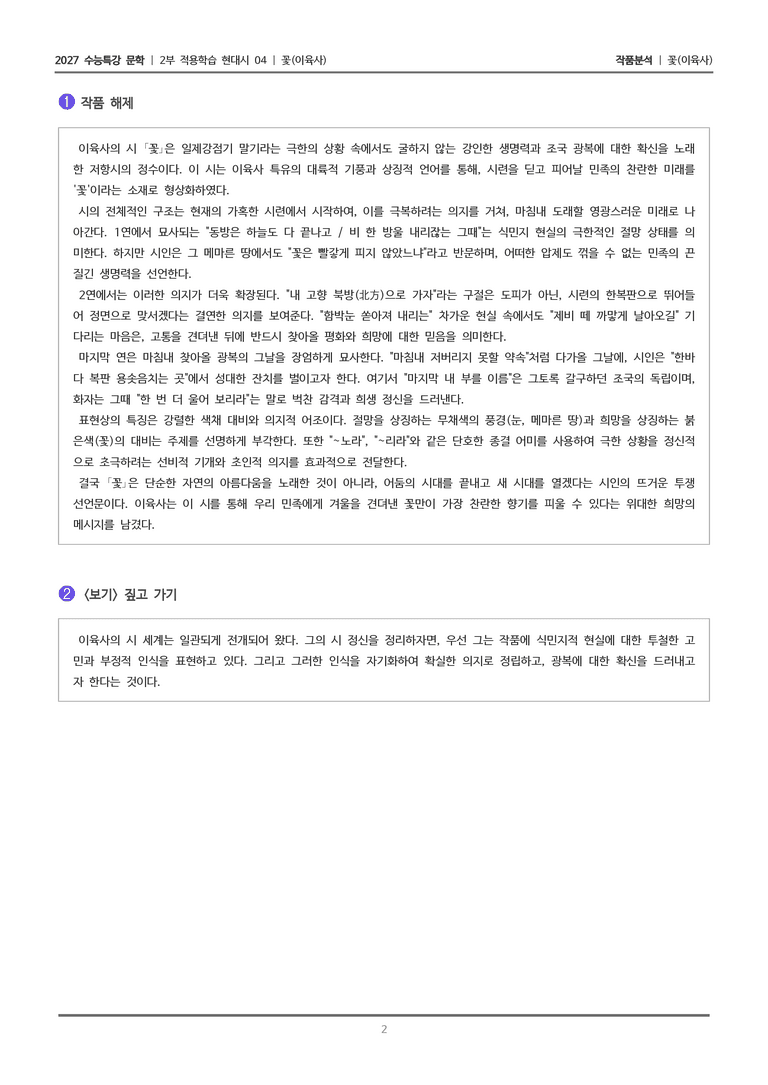 04 꽃_작품분석_preview_2