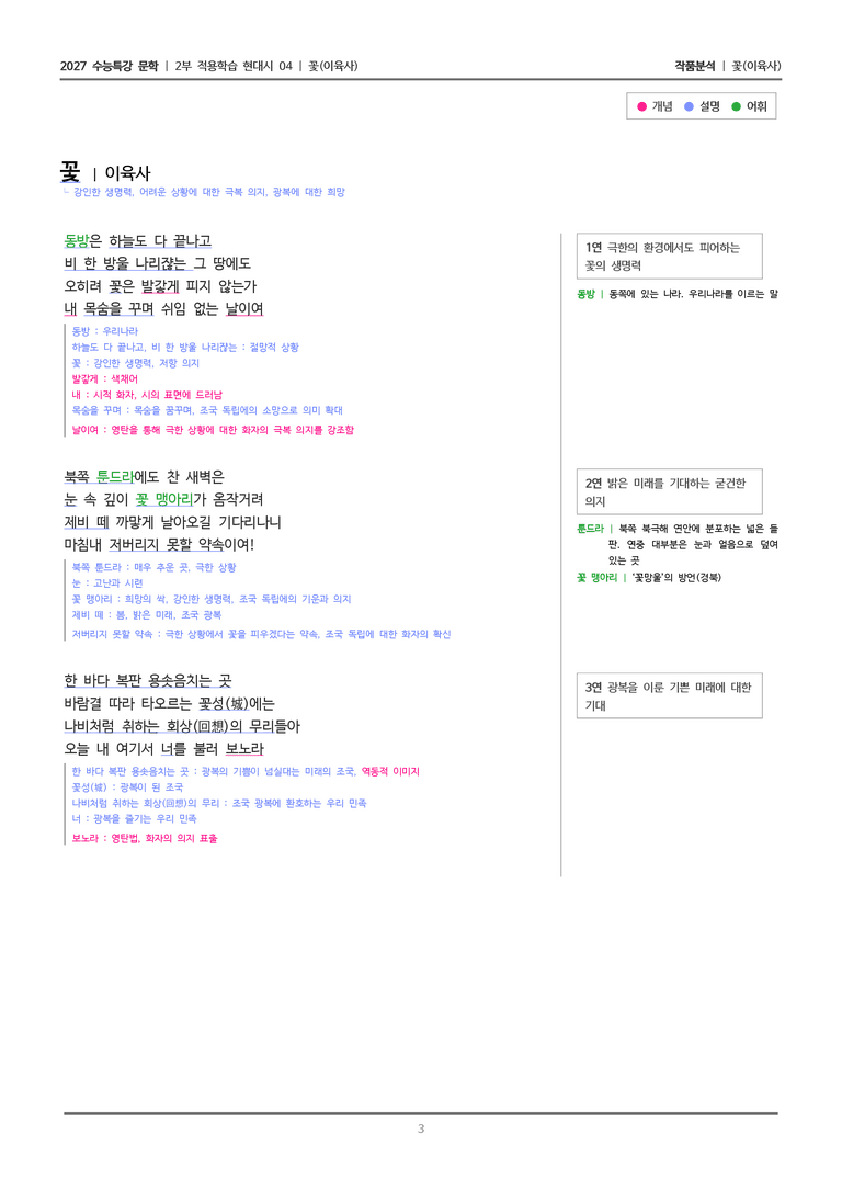04 꽃_작품분석_preview_3