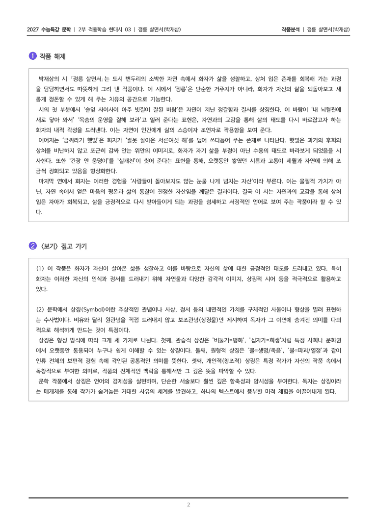 03 정릉 살면서_작품분석_preview_2