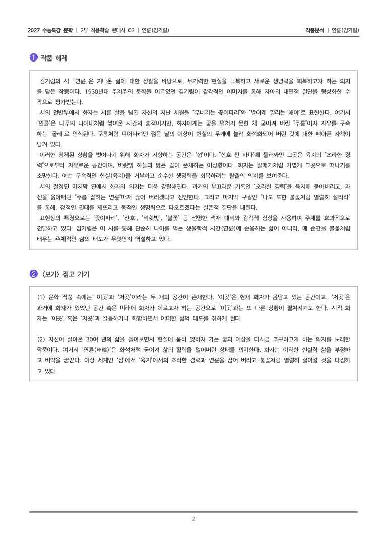 03 연륜_작품분석_preview_2