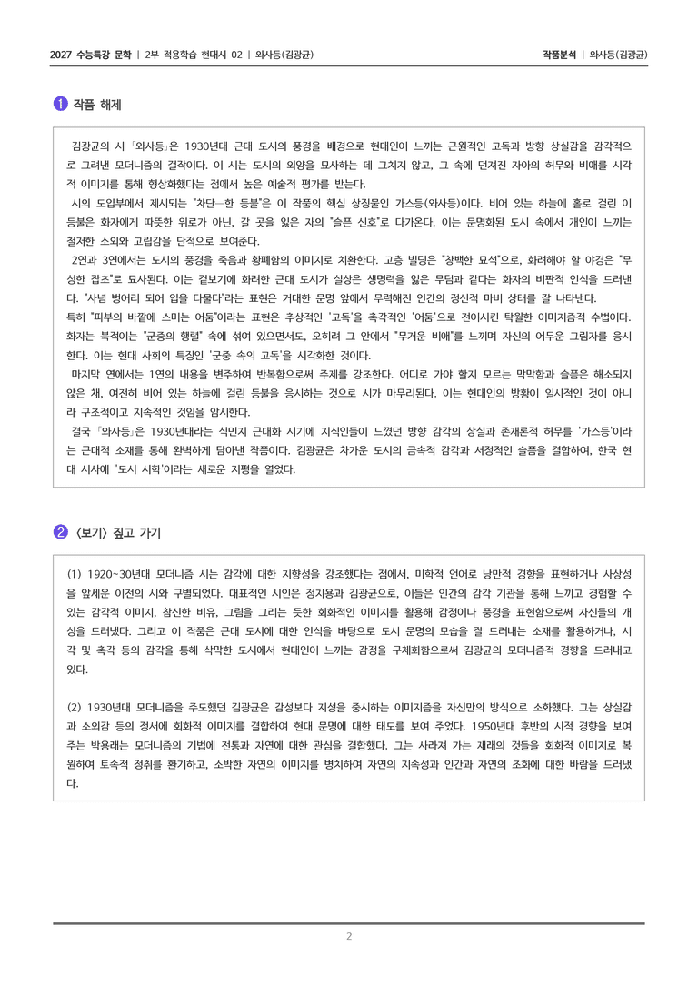 02 와사등_작품분석_preview_2