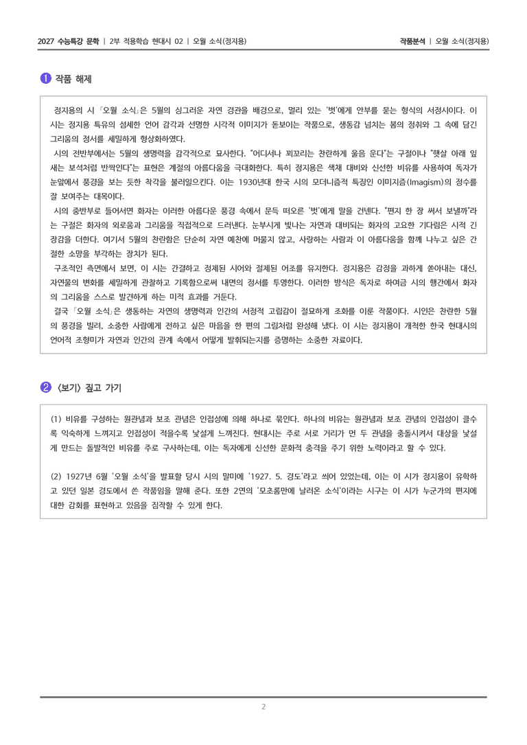 02 오월 소식_작품분석_preview_2