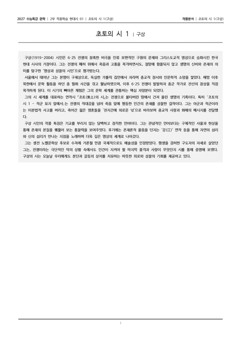 01 초토의 시 1_작품분석_preview_1