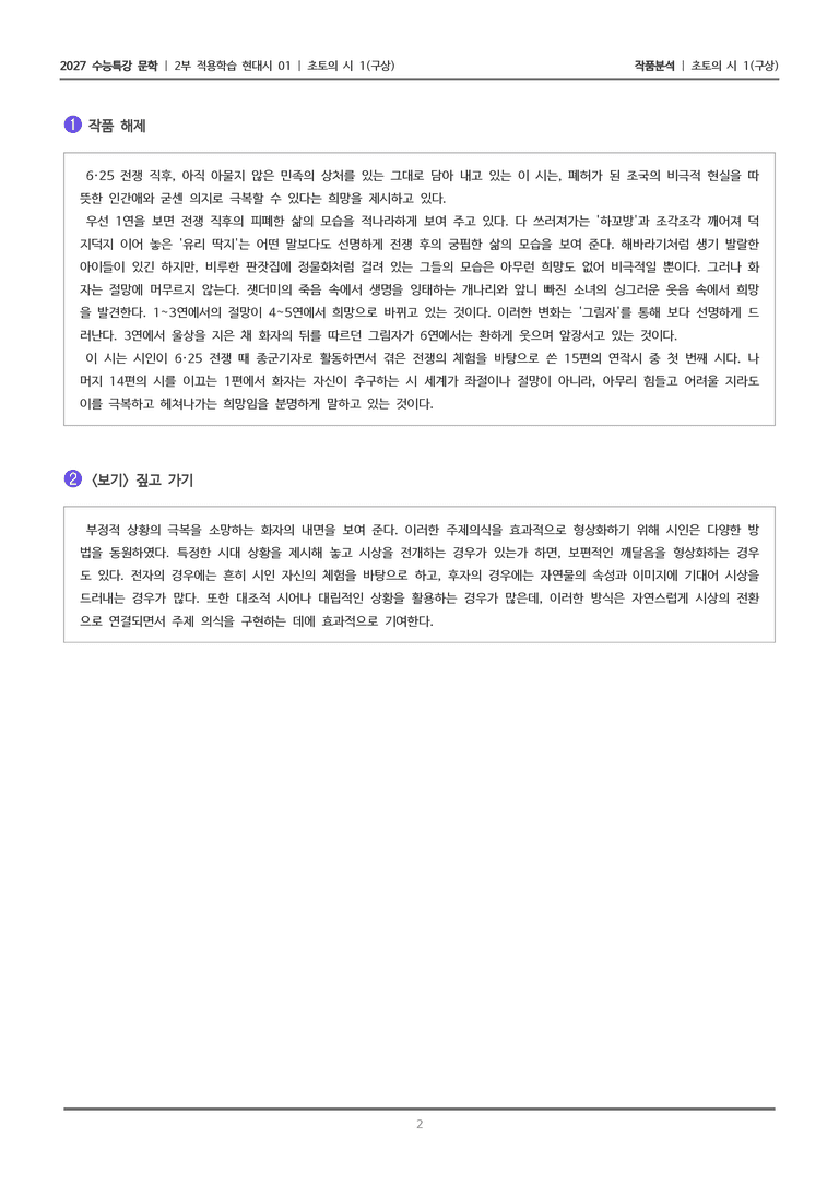 01 초토의 시 1_작품분석_preview_2