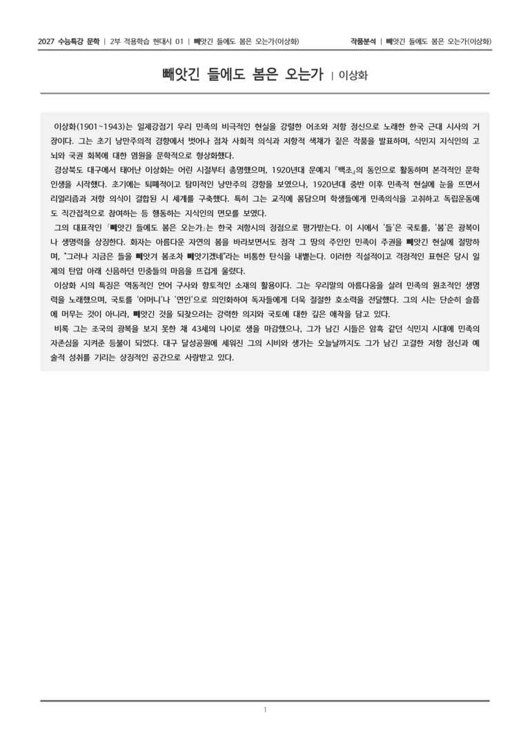 01 빼앗긴 들에도 봄은 오는가_작품분석_preview_1