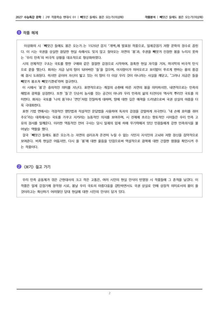 01 빼앗긴 들에도 봄은 오는가_작품분석_preview_2