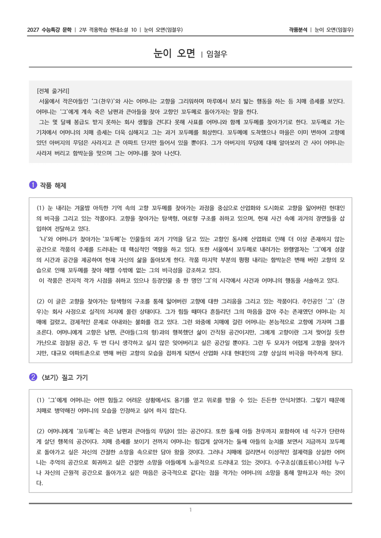 10 눈이 오면_작품분석_preview_1