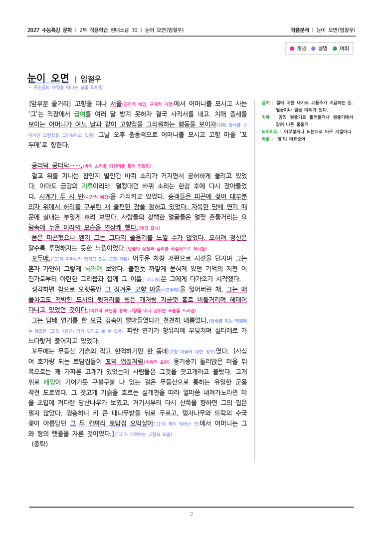 10 눈이 오면_작품분석_preview_2