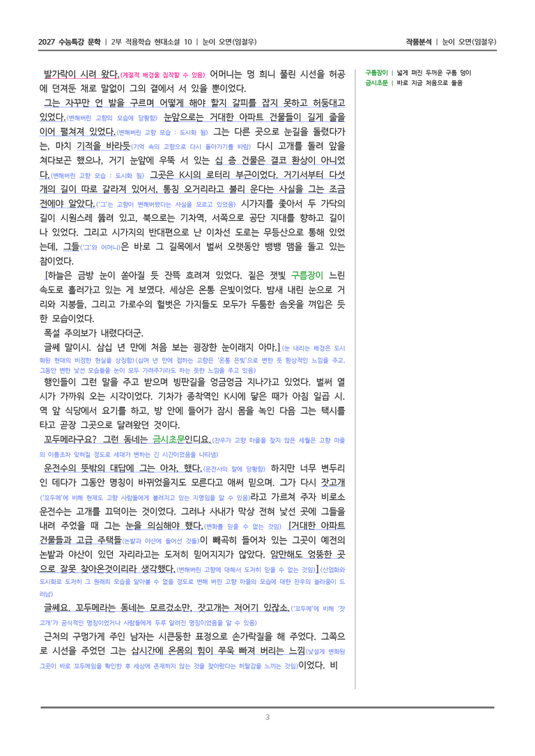 10 눈이 오면_작품분석_preview_3