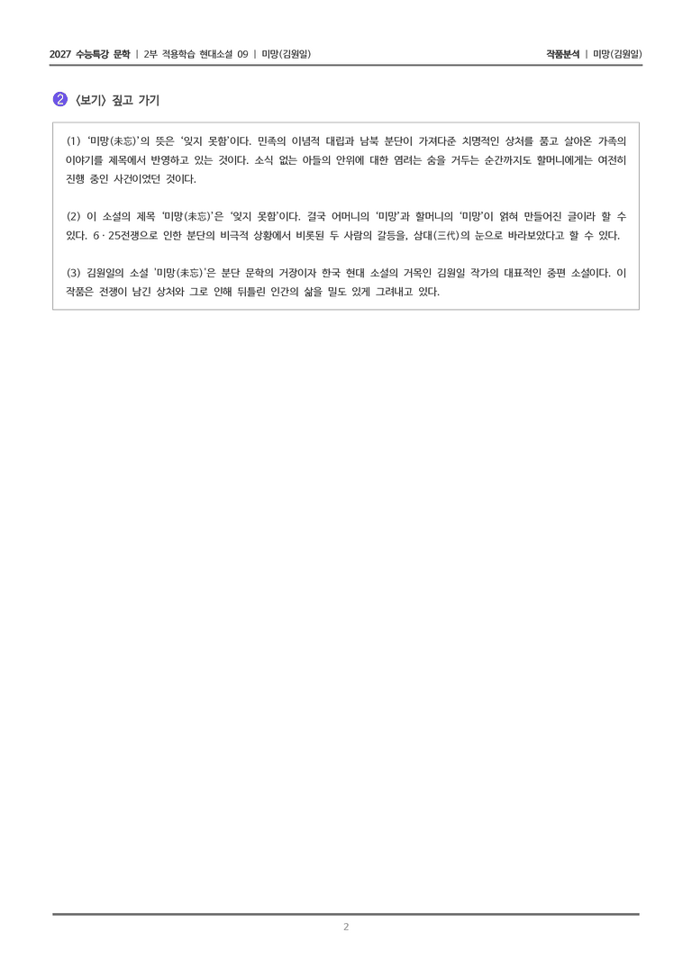 09 미망_작품분석_preview_2