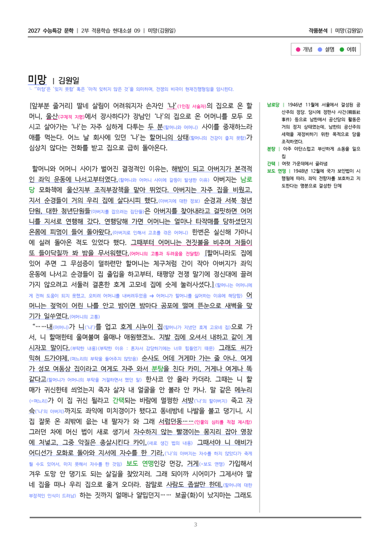 09 미망_작품분석_preview_3