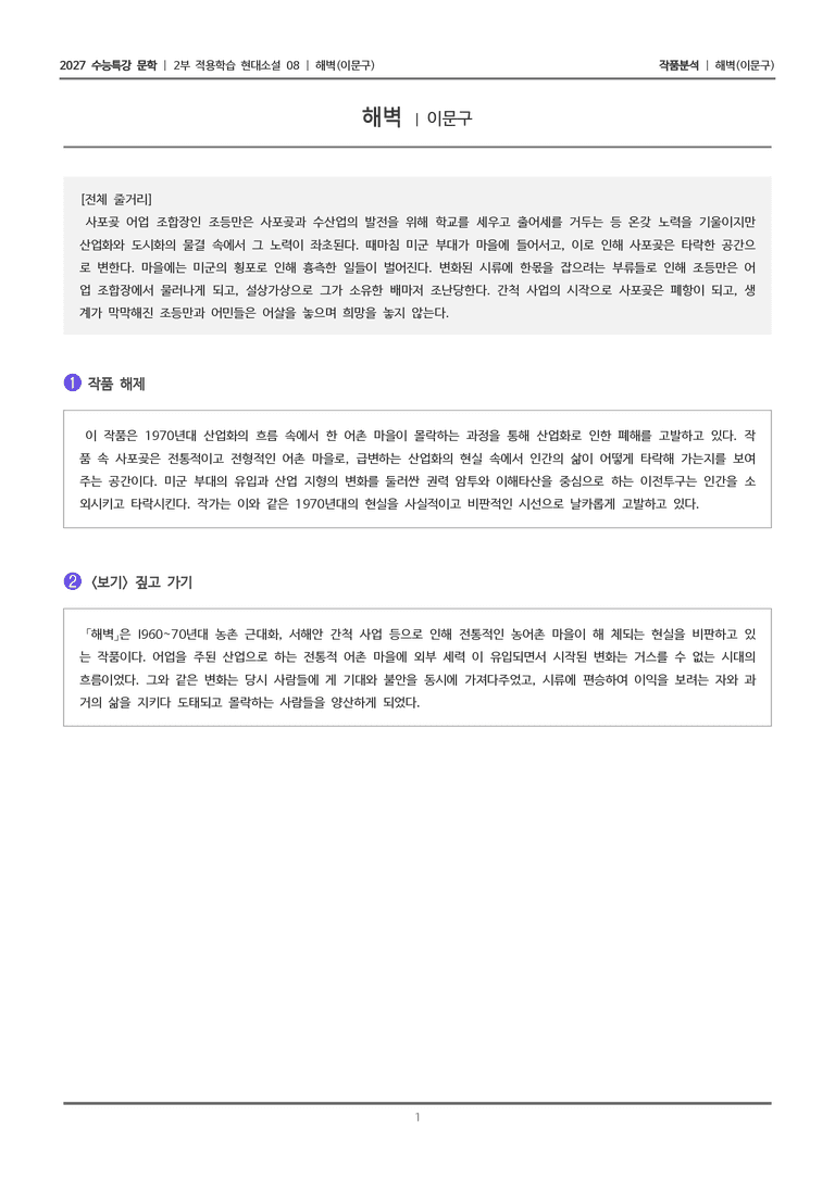 08 해벽_작품분석_preview_1