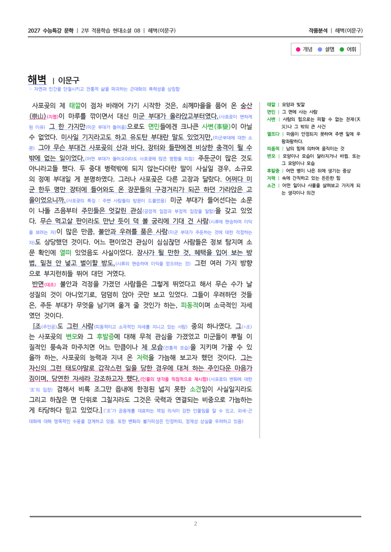 08 해벽_작품분석_preview_2