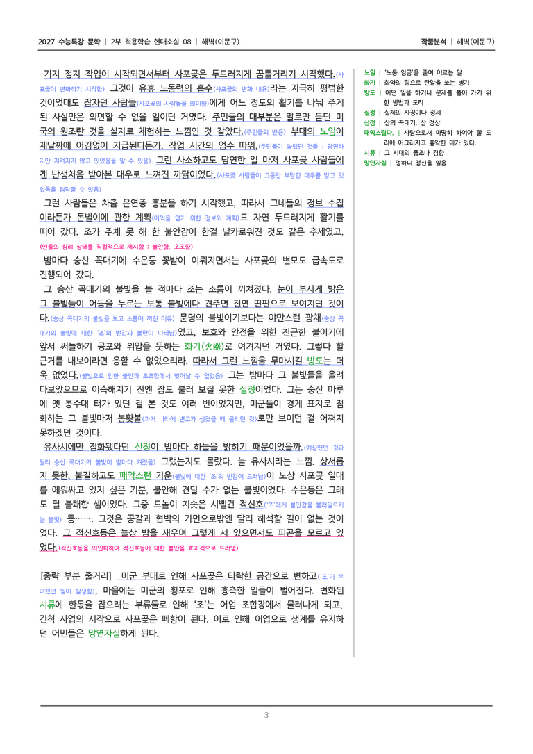 08 해벽_작품분석_preview_3