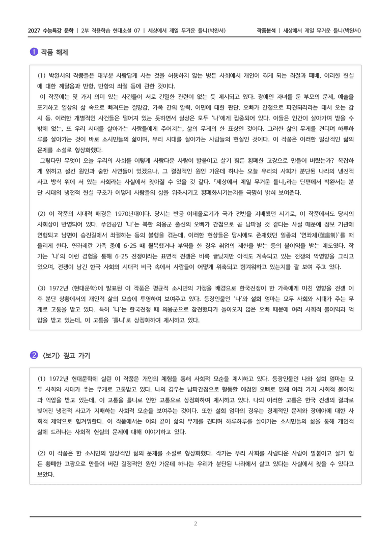 07 세상에서 제일 무거운 틀니_작품분석_preview_2