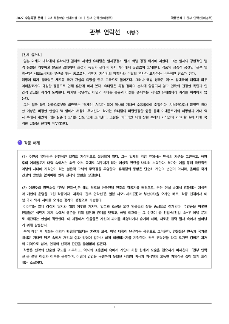 06 관부 연락선_작품분석_preview_1