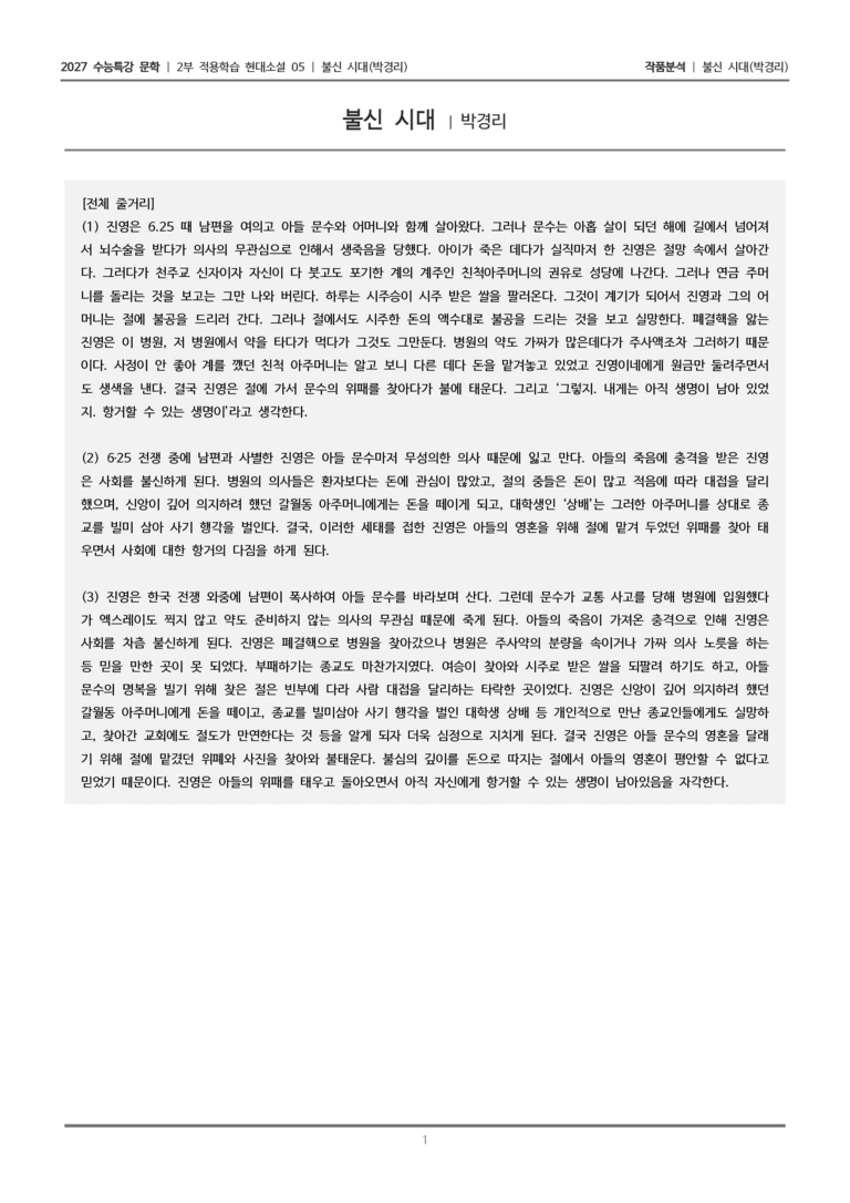 05 불신 시대_작품분석_preview_1