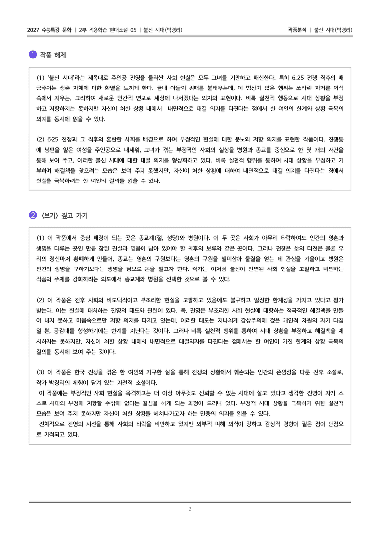 05 불신 시대_작품분석_preview_2