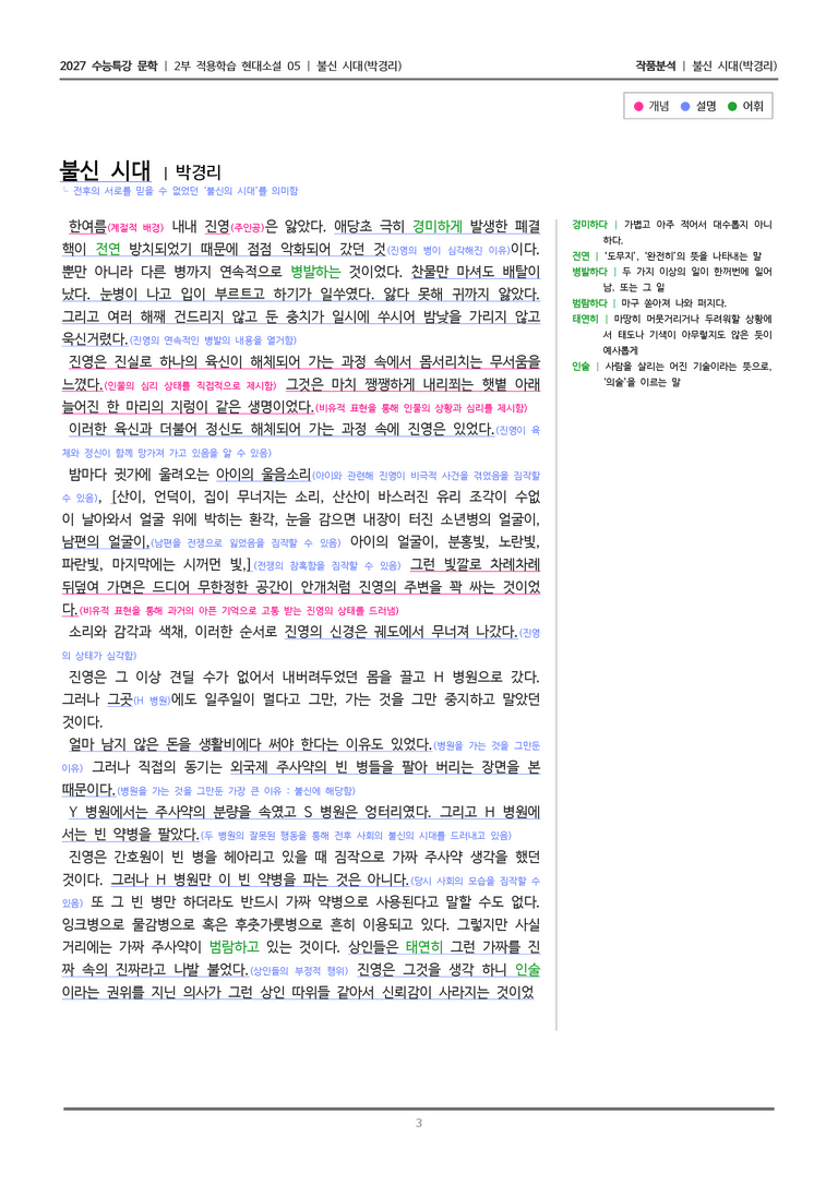 05 불신 시대_작품분석_preview_3