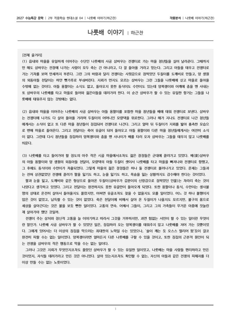 04 나룻배 이야기_작품분석_preview_1