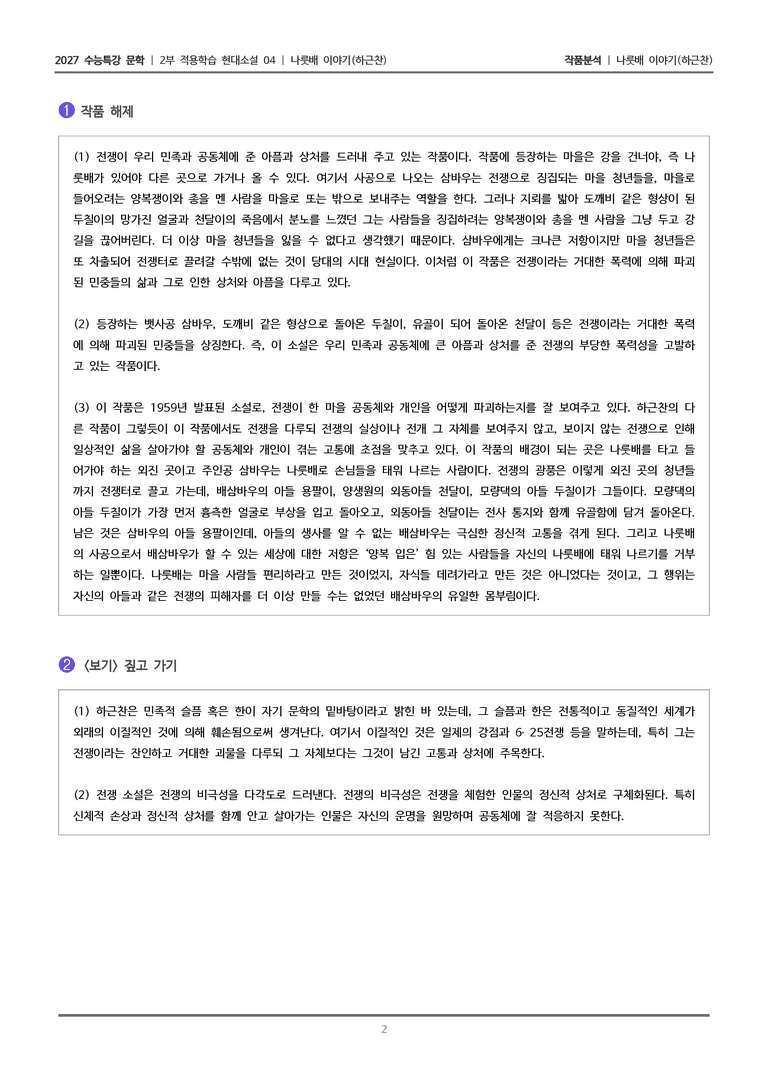 04 나룻배 이야기_작품분석_preview_2