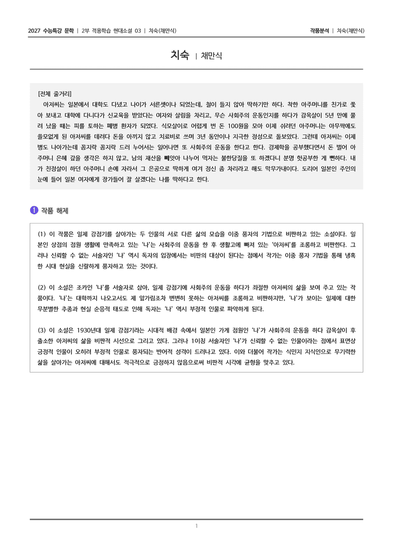 03 치숙_작품분석_preview_1