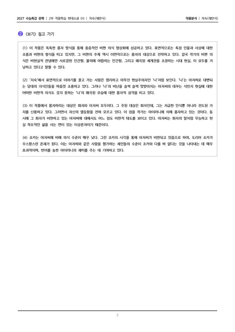 03 치숙_작품분석_preview_2
