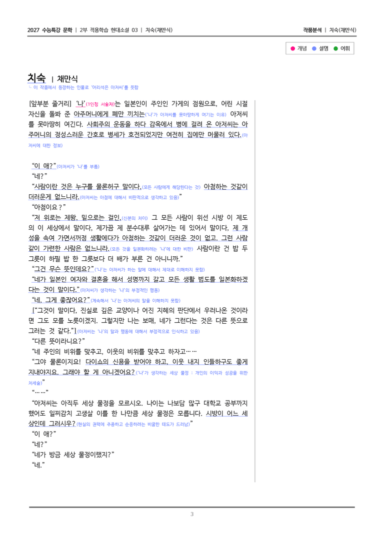 03 치숙_작품분석_preview_3