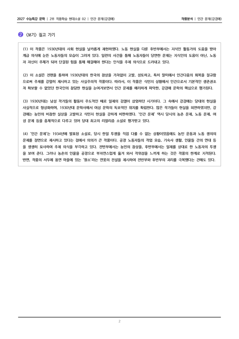02 인간 문제_작품분석_preview_2