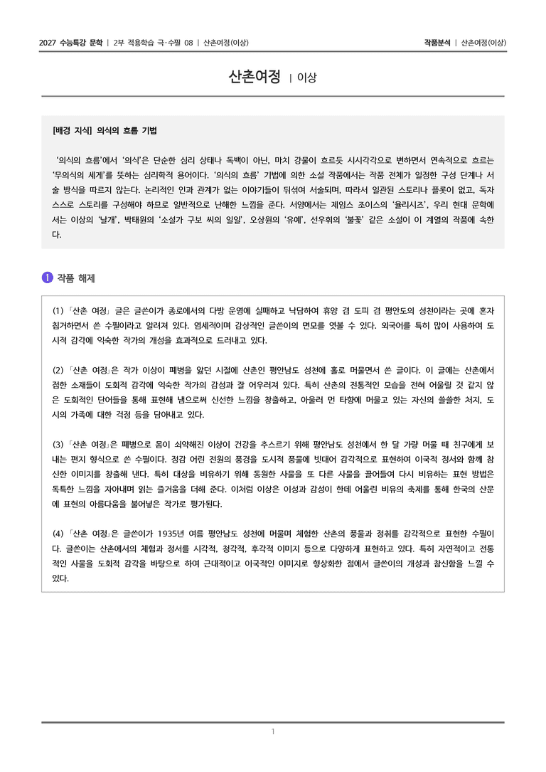 08 산촌 여정_작품분석_preview_1
