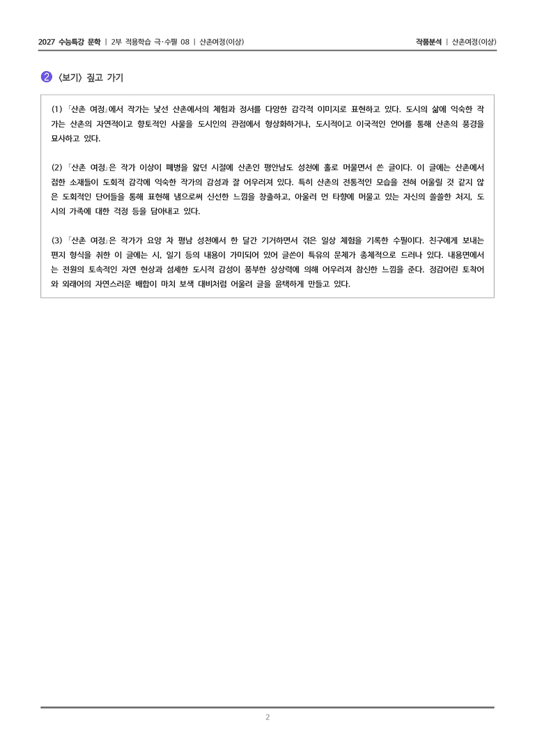 08 산촌 여정_작품분석_preview_2