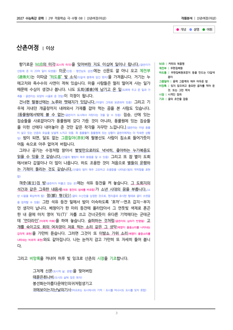 08 산촌 여정_작품분석_preview_3