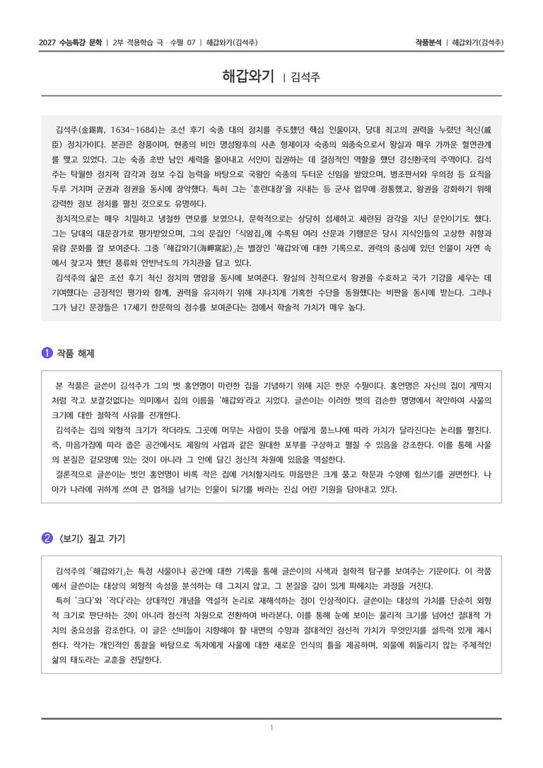07 해갑와기_작품분석_preview_1