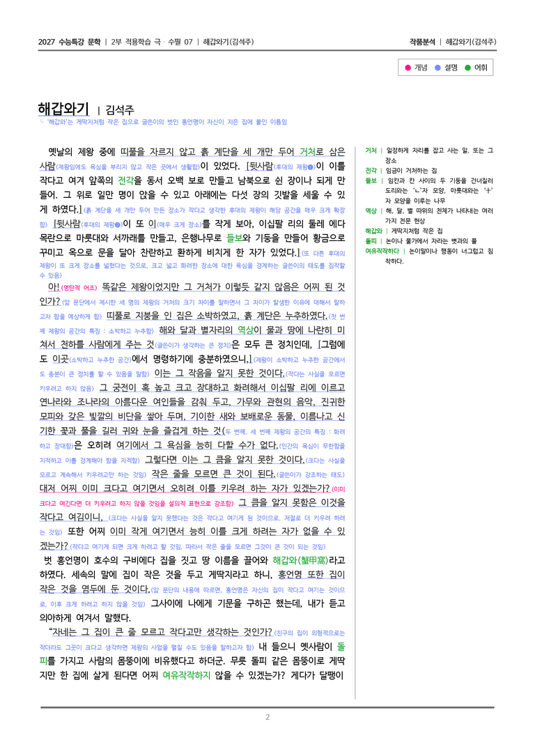 07 해갑와기_작품분석_preview_2