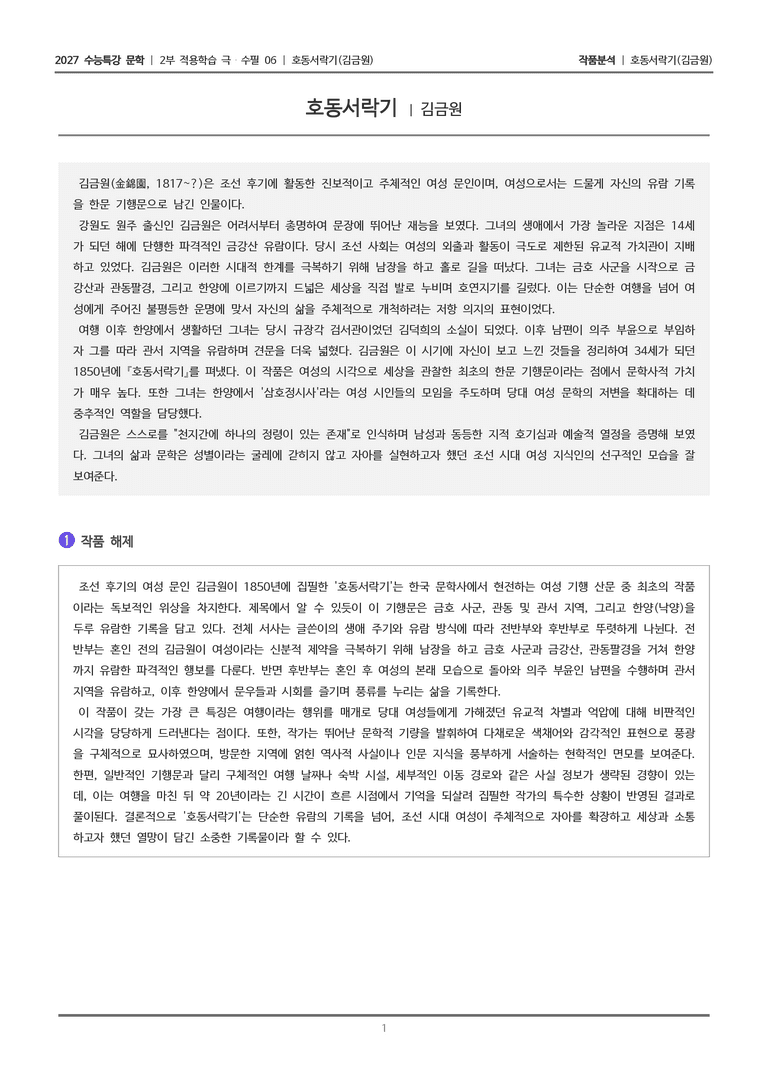 06 호동서락기_작품분석_preview_1