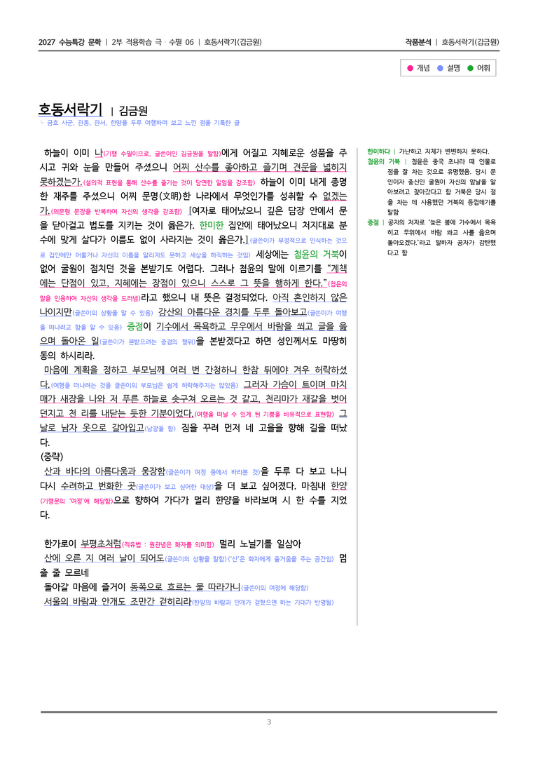 06 호동서락기_작품분석_preview_3